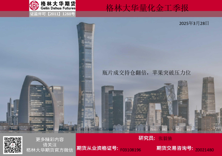 格林大华量化金工季报