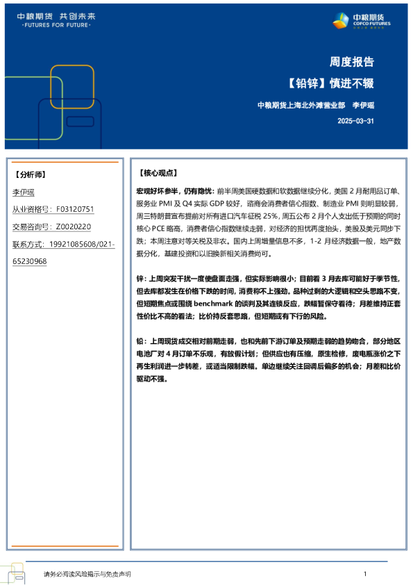【铅锌】慎进不辍