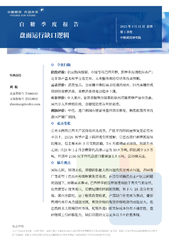 白糖季报：盘面运行缺口逻辑