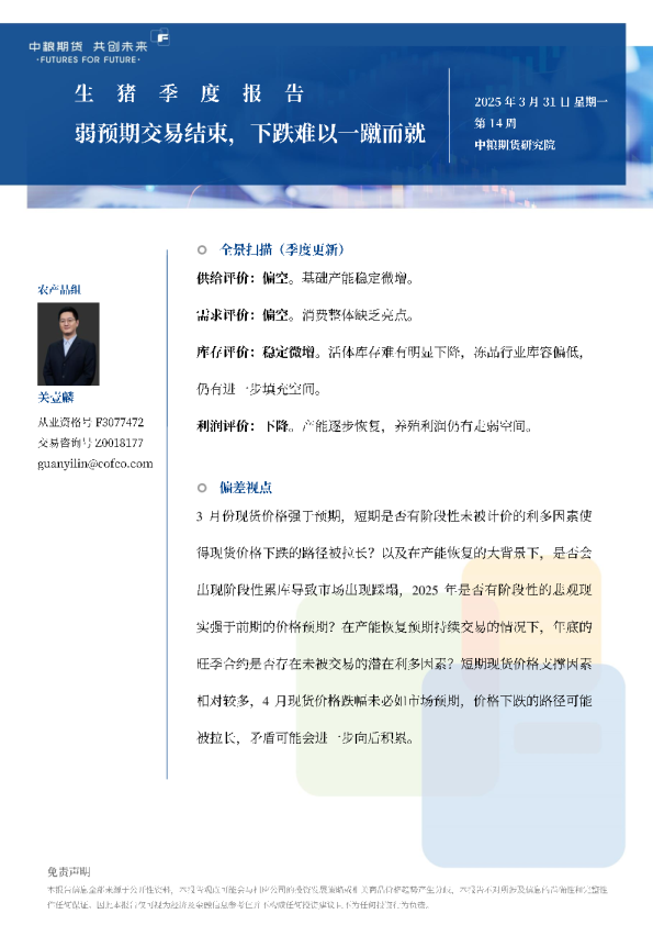 生猪季报：弱预期交易结束，下跌难以一蹴而就