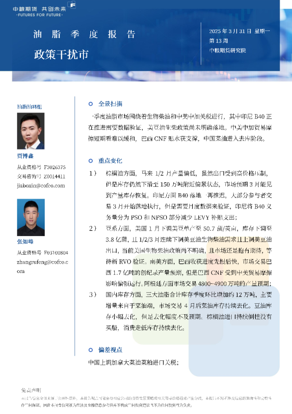 油脂——政策干扰市