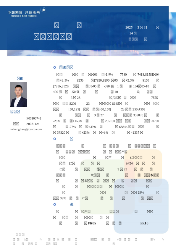 花生季报：二季度旧作更明朗