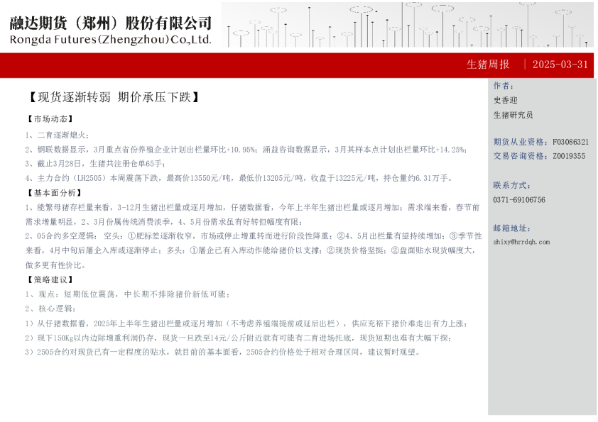 生猪周报：现货逐渐转弱 期价承压下跌