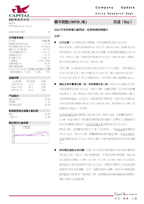 2024年净利润增长超两成，经营效率持续提升