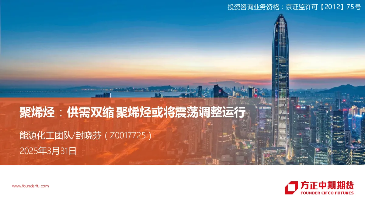 聚烯烃：供需双缩 聚烯烃或将震荡调整运行
