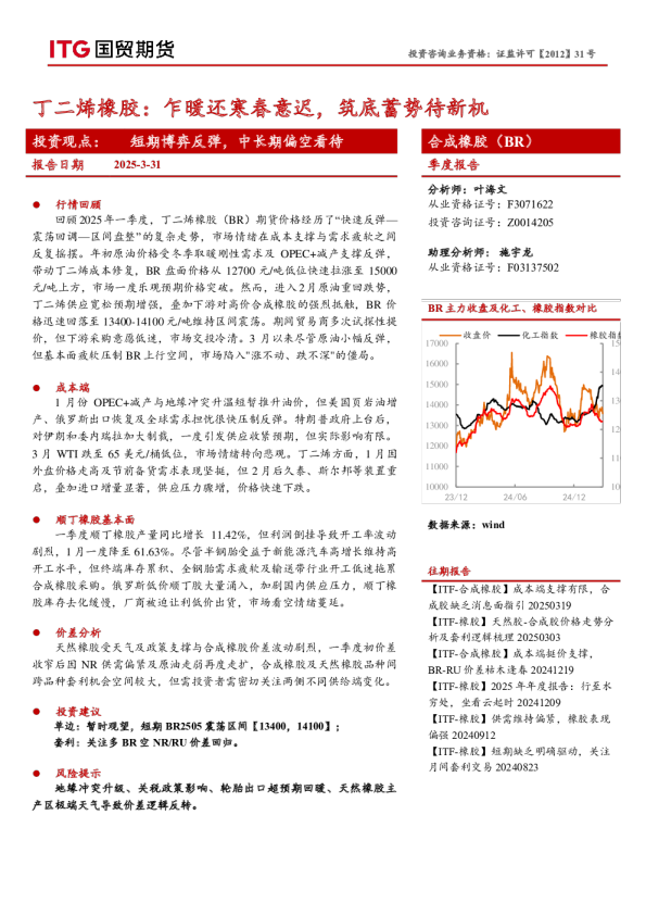 丁二烯橡胶：乍暖还寒春意迟，筑底蓄势待新机