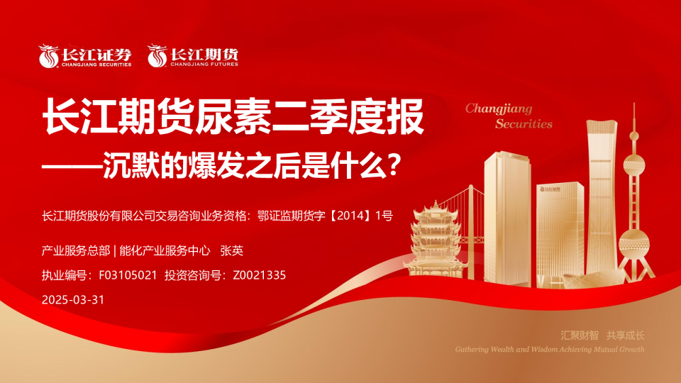 尿素二季度报：沉默的爆发之后是什么？