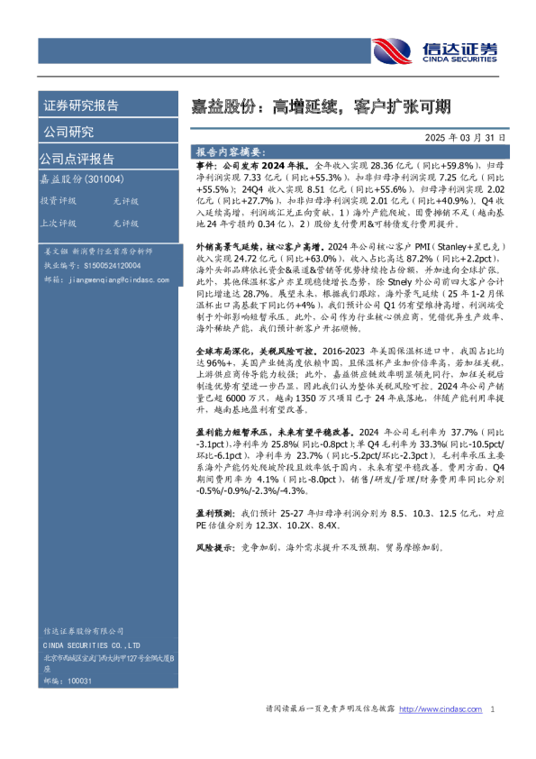 高增延续，客户扩张可期