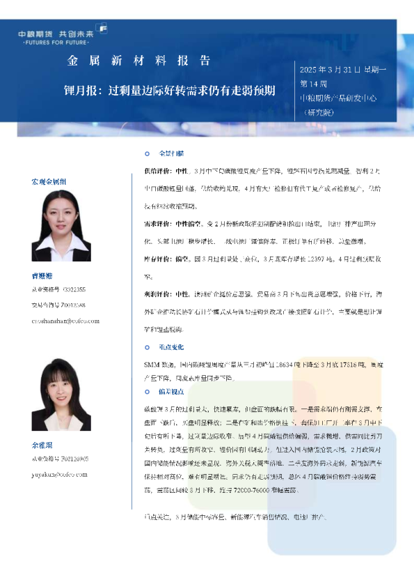 锂季报：过剩量边际好转需求仍有走弱预期