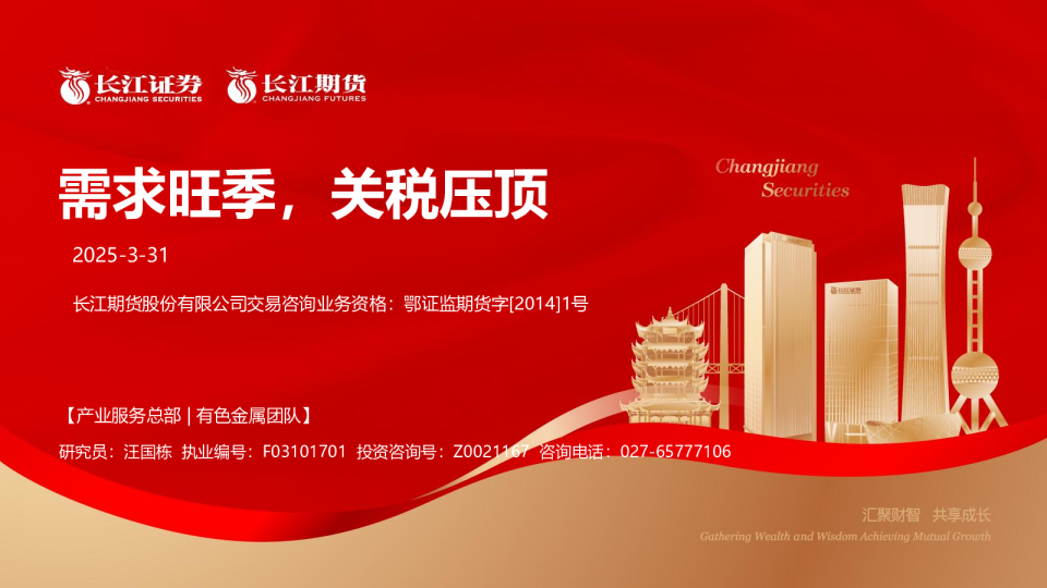 需求旺季，关税压顶