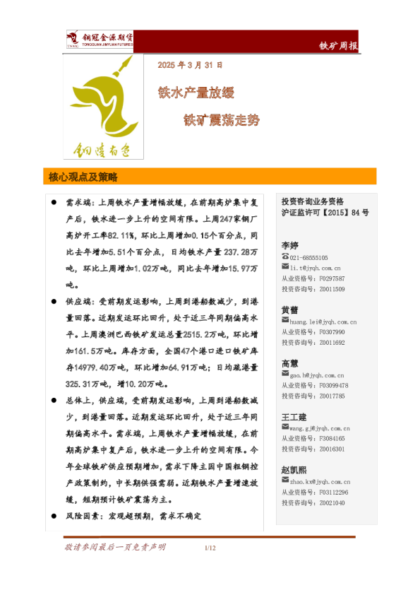 铁矿周报：铁水产量放缓 铁矿震荡走势