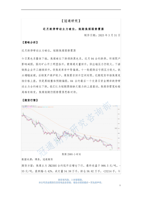 近月跌停带动主力破位，短期焦煤弱势震荡