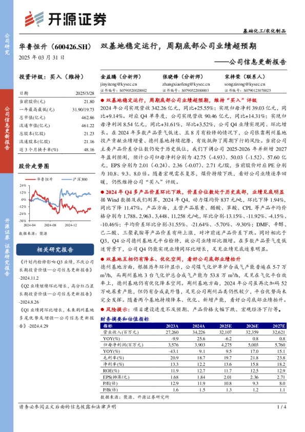 公司信息更新报告：双基地稳定运行，周期底部公司业绩超预期
