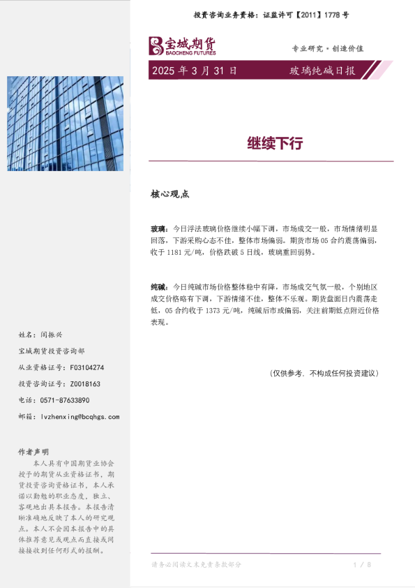 玻璃纯碱日报：继续下行