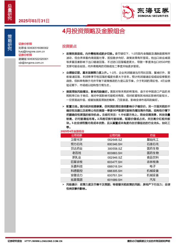 4月投资策略及金股组合