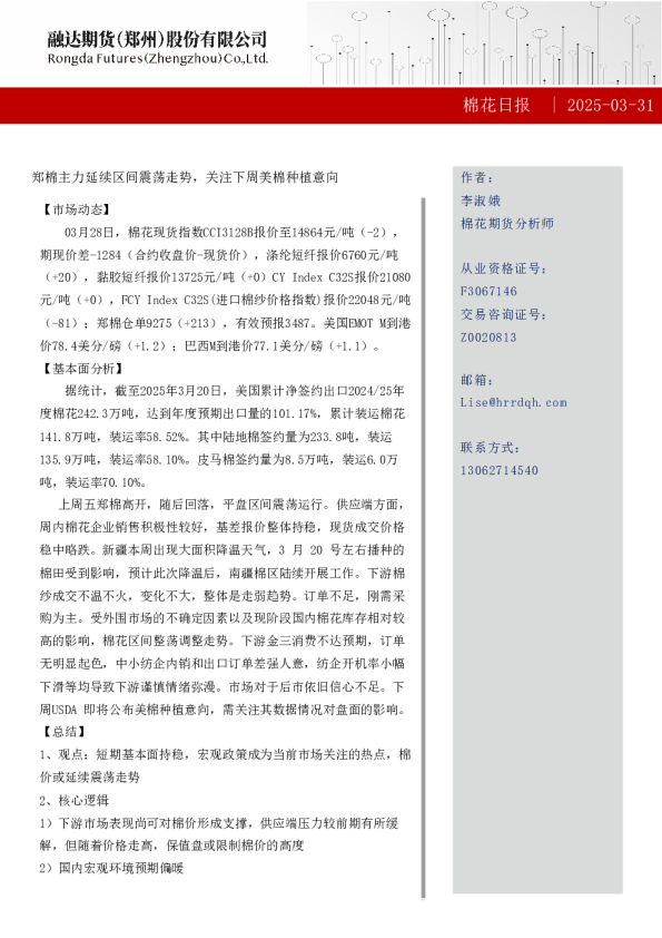 棉花日报-棉花日报