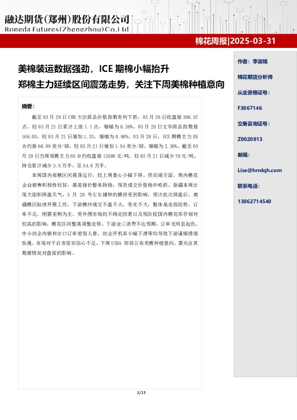 棉花周报-棉花周报