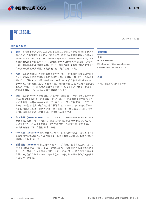 【2025-03-31】每日晨报
