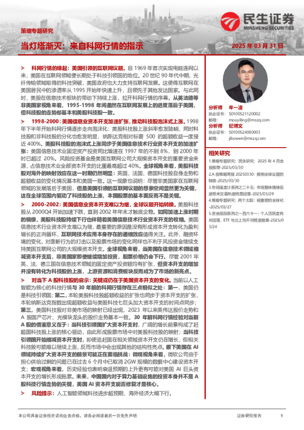 策略专题研究：当灯塔渐灭：来自科网行情的指示