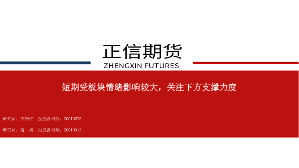 短期受板块情绪影响较大，关注下方支撑力度