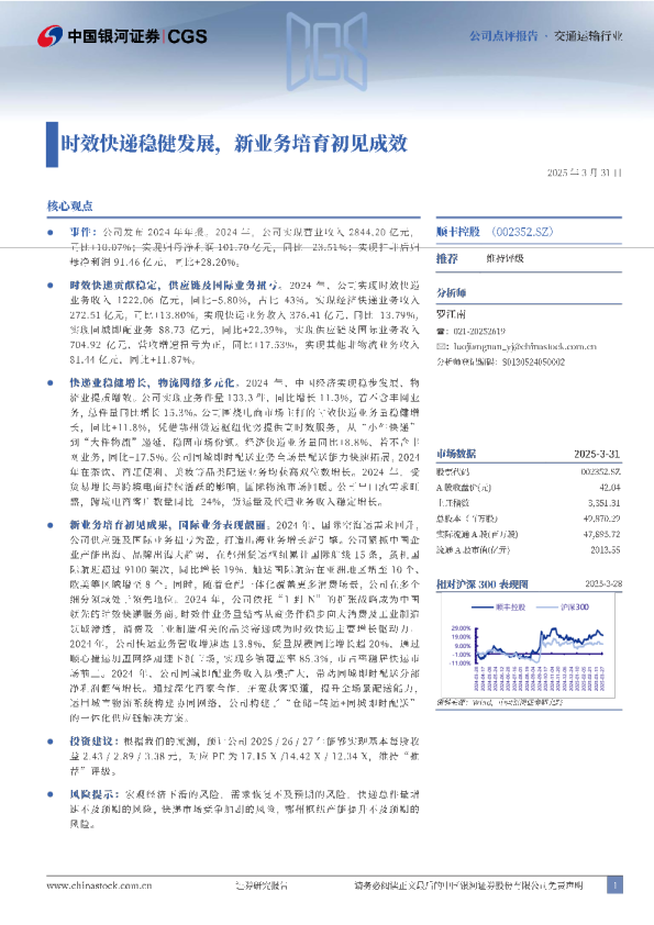 时效快递稳健发展，新业务培育初见成效