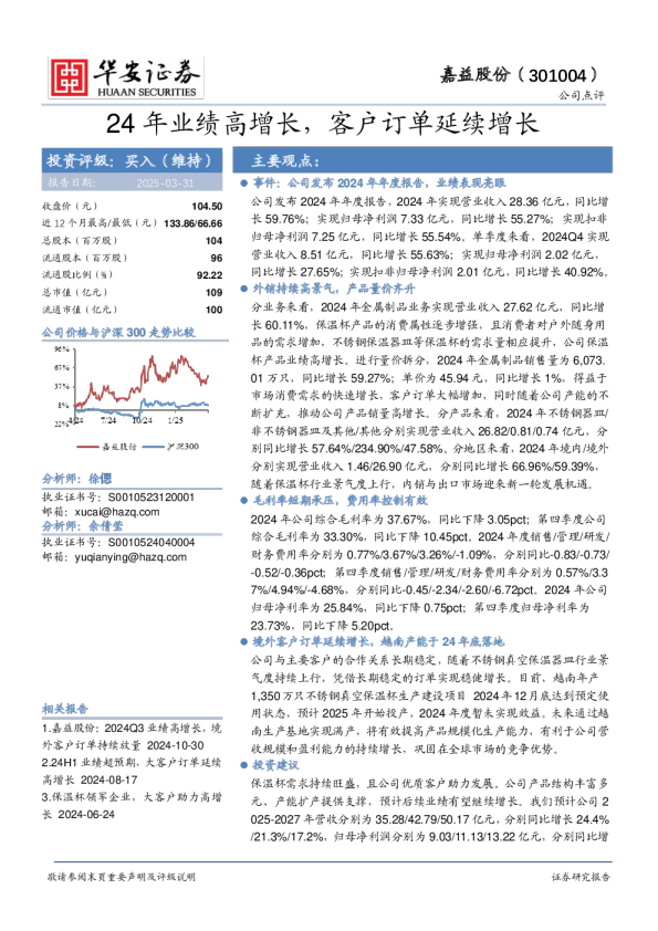 24年业绩高增长，客户订单延续增长