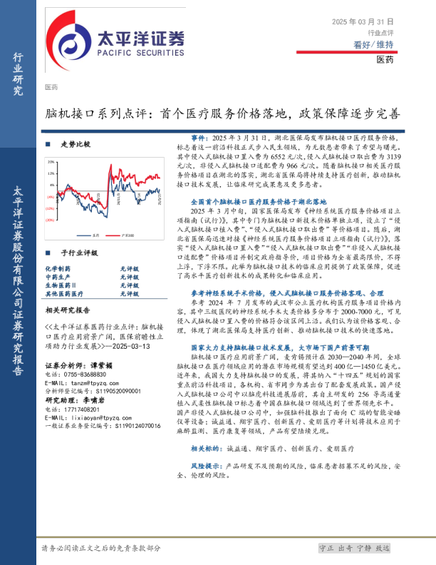 脑机接口系列点评：首个医疗服务价格落地，政策保障逐步完善