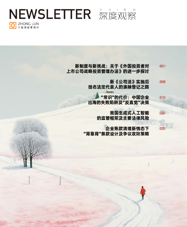 中伦深度观察2024年12月