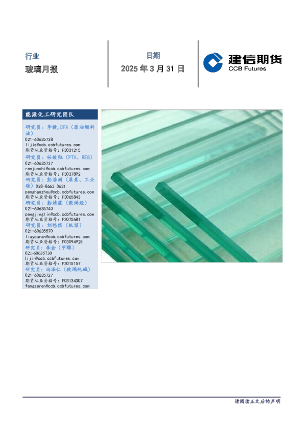玻璃月报