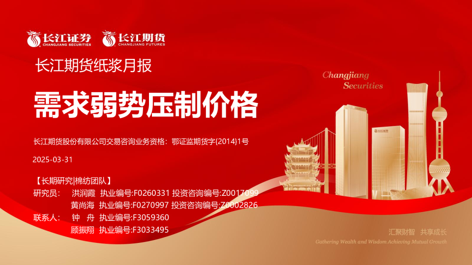 纸浆月报：需求弱势压制价格