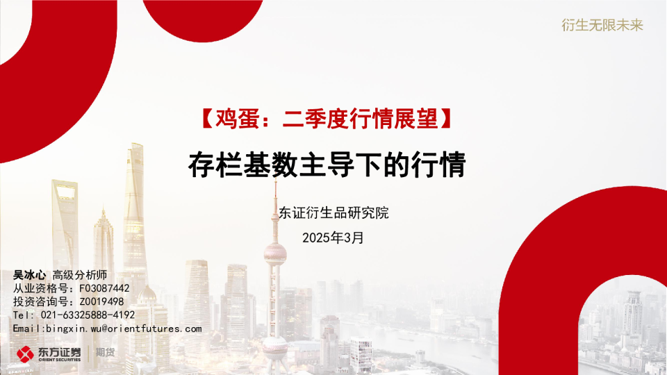 【鸡蛋：二季度行情展望】存栏基数主导下的行情