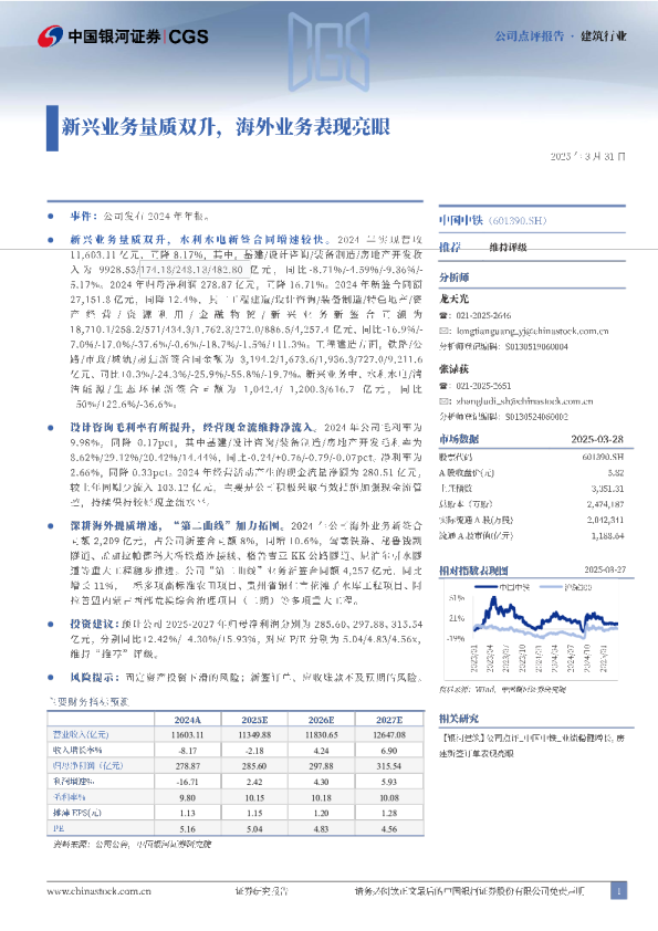 新兴业务量质双升，海外业务表现亮眼