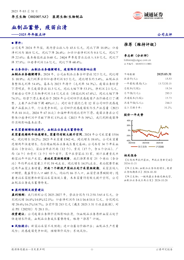 血制品蓄势，疫苗出清