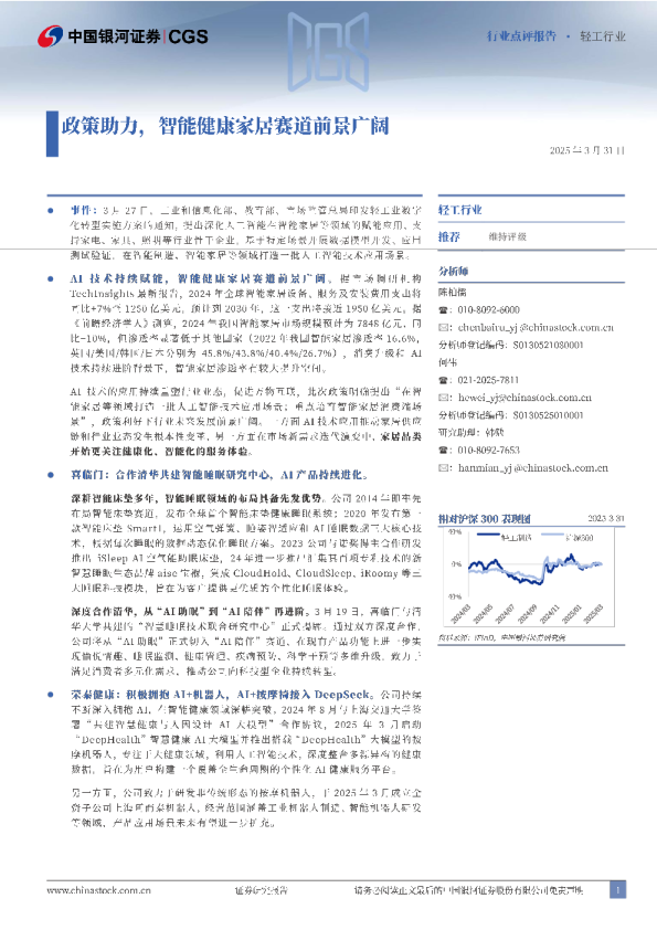 轻工行业行业点评报告：政策助力，智能健康家居赛道前景广阔