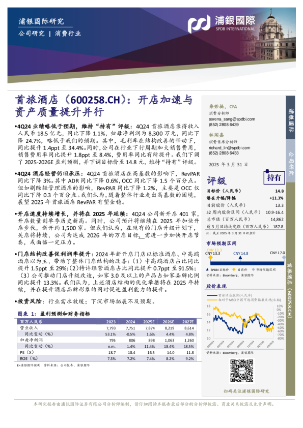 开店加速与资产质量提升并行