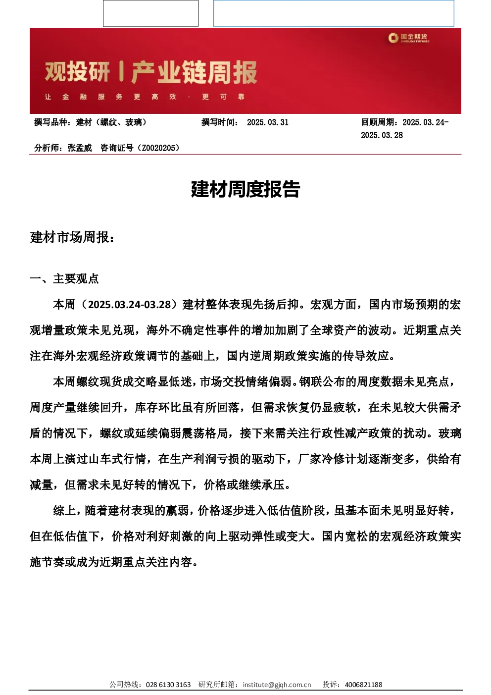 报告封面