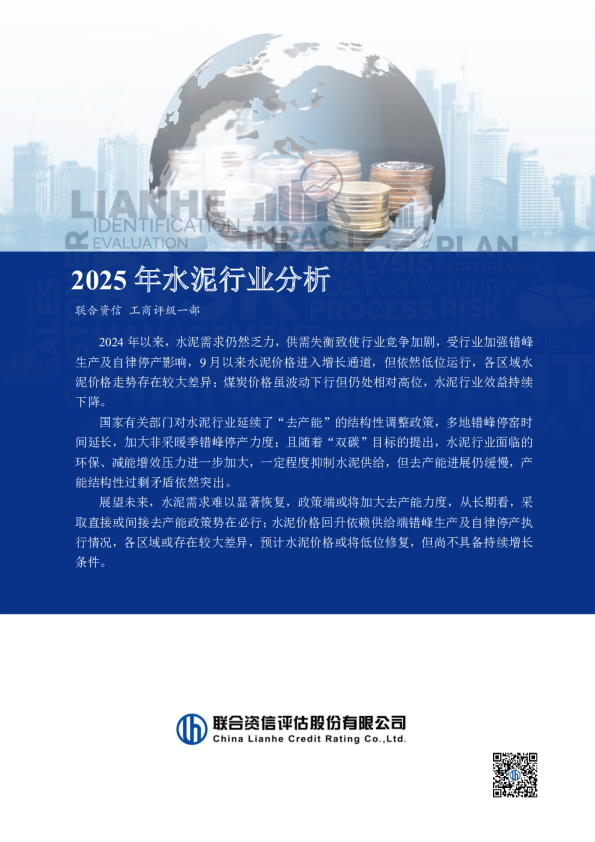 2025年水泥行业分析