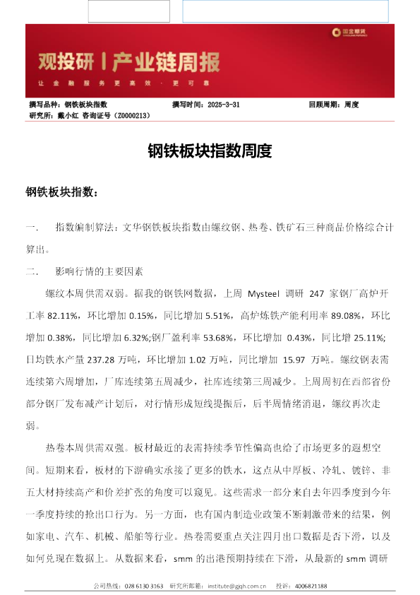 钢铁板块指数周度