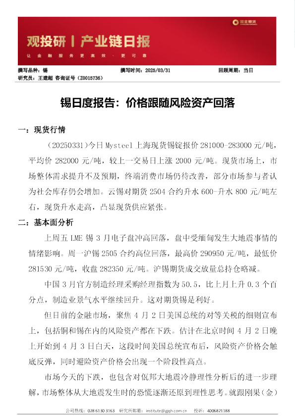 锡日度报告：价格跟随风险资产回落