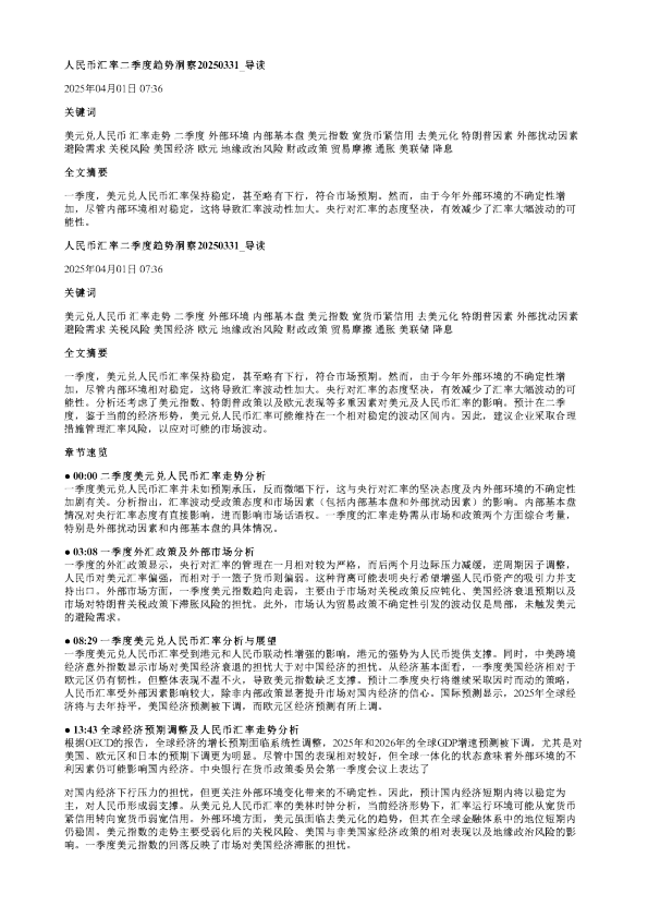 人民币汇率二季度趋势洞察20250331