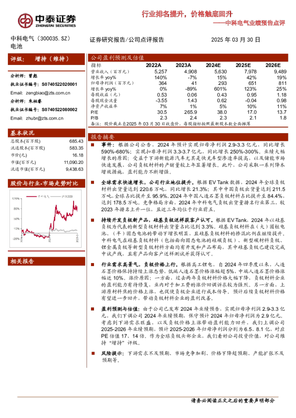 中科电气（300035）：业绩预告点评：行业排名提升，价格触底回升