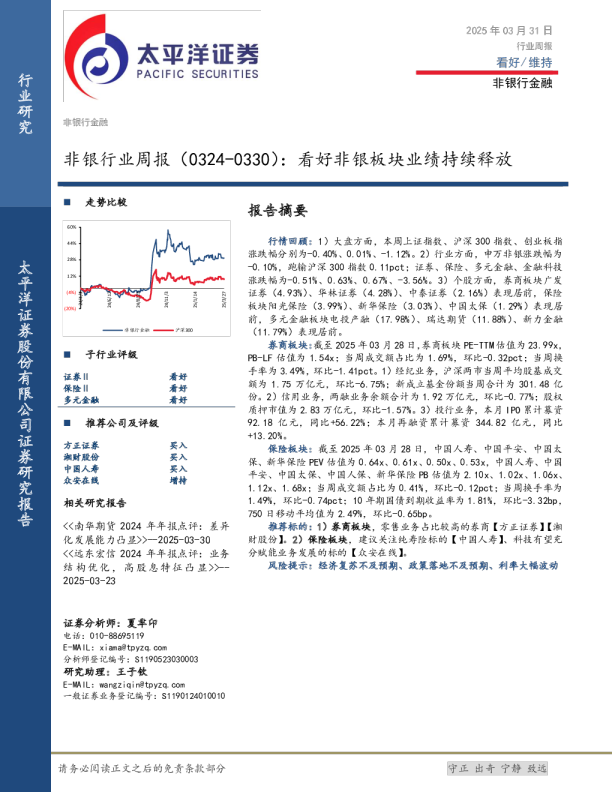 非银行业周报看好非银板块业绩持续释放