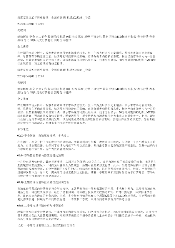 深度复盘近20年历史行情全面前瞻4月机遇20250331