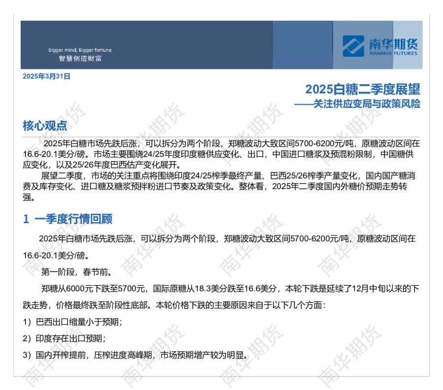 2025白糖二季度展望