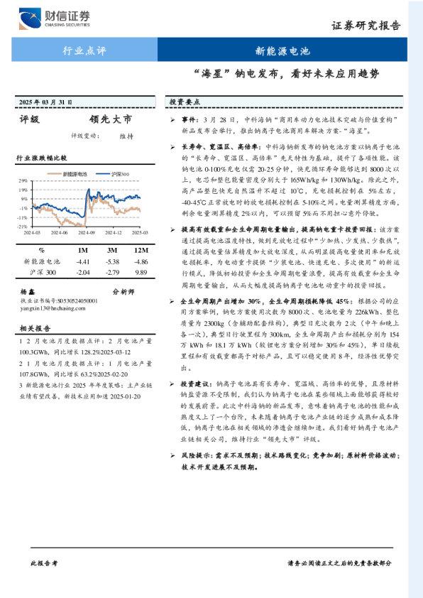 新能源电池：“海星”钠电发布，看好未来应用趋势