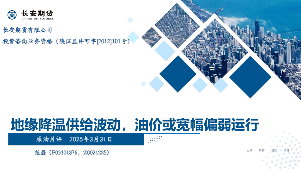 原油月评：地缘降温供给波动，油价或宽幅偏弱运行