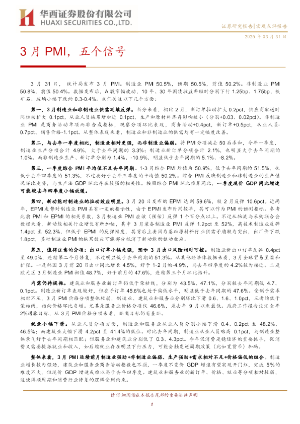 3月PMI，五个信号
