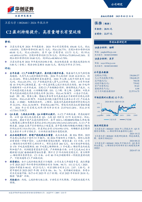 2024年报点评：C2盈利持续提升，高质量增长有望延续
