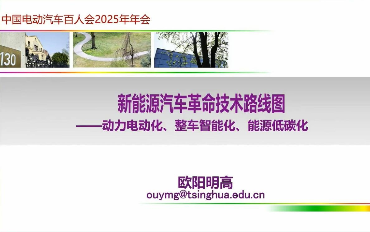 新能源汽车革命技术路线图——动力电动化、整车智能化、能源低碳化