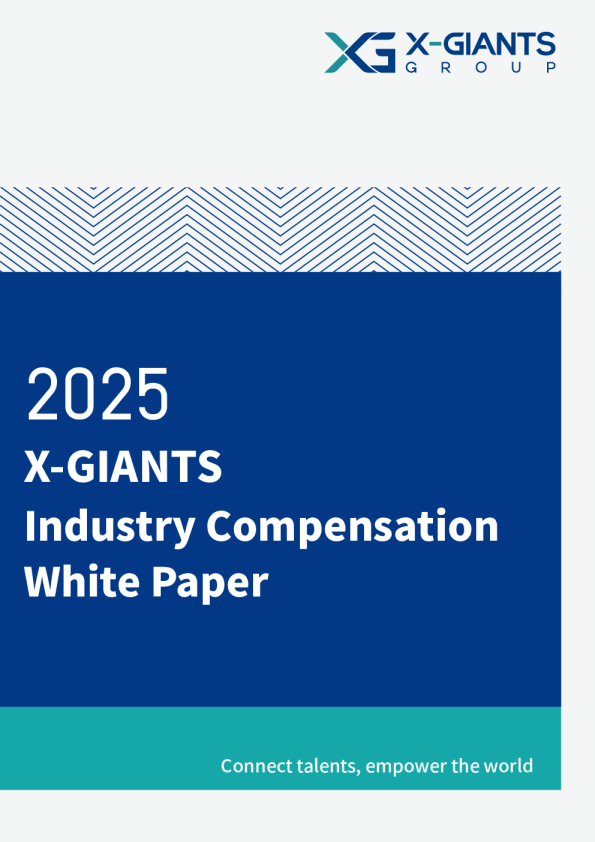 2025年行业薪酬白皮书